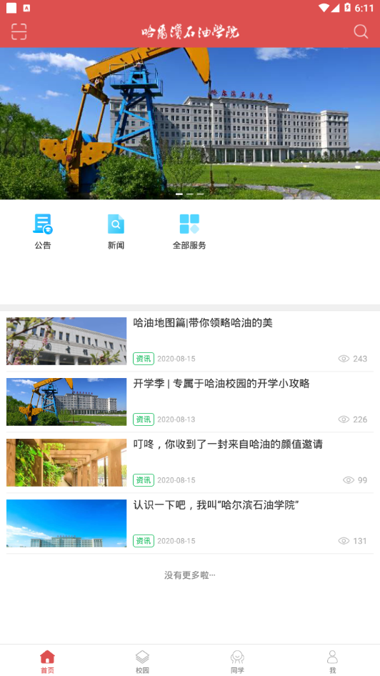 哈油e家官网  v1.0图3