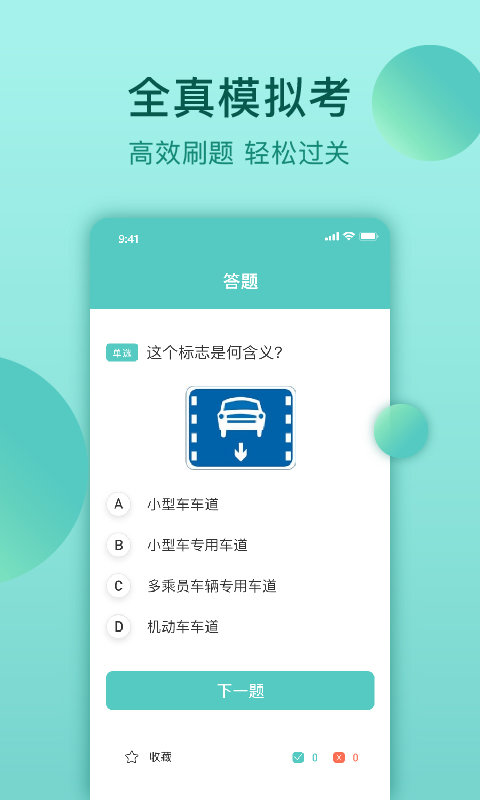 云皓考驾照  v1.0图3