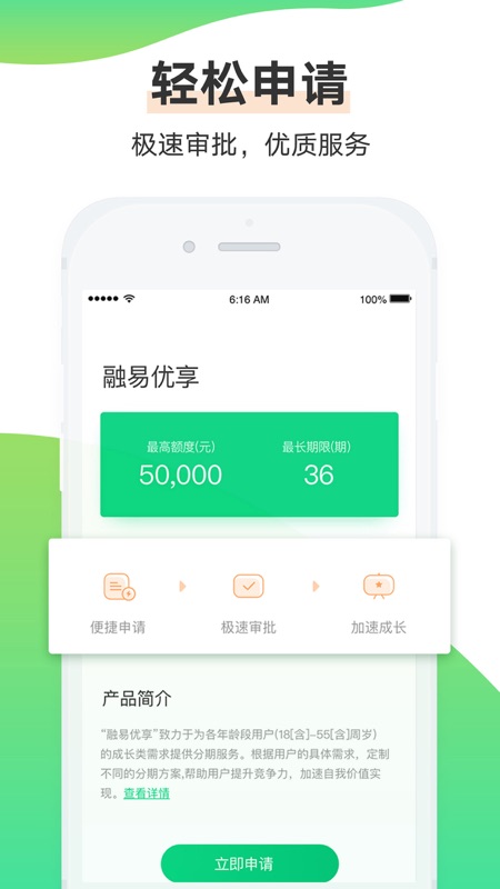 融易分期app官网下载  v2.7.8图3