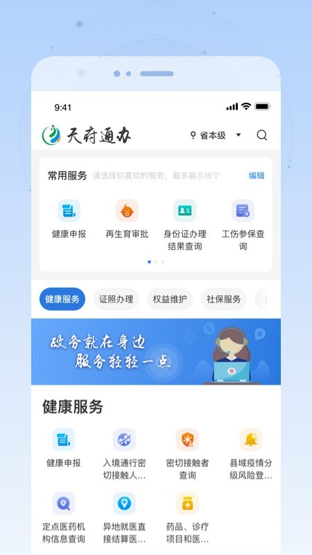 天府通办app安卓版下载