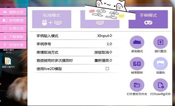 桌面小猫代打  v1.0图1