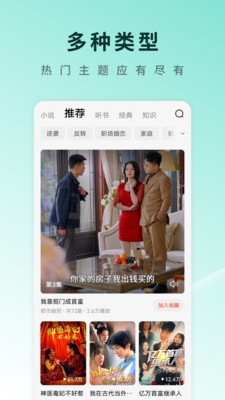 番茄短剧大全免费下载安装官网  v6.0.5.32图2
