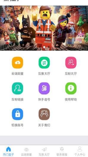 互推盒子最新版  v1.0图1