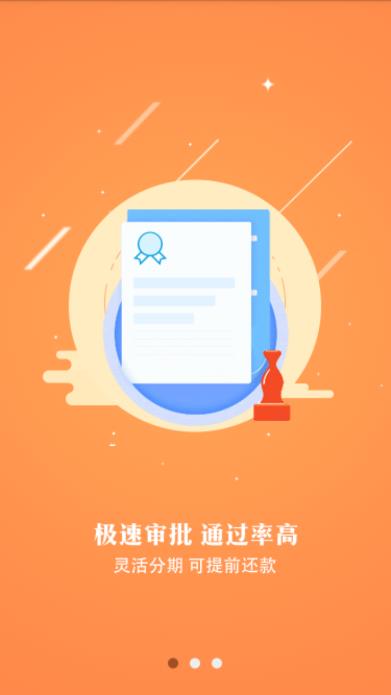 易速借  v1.0.5图3