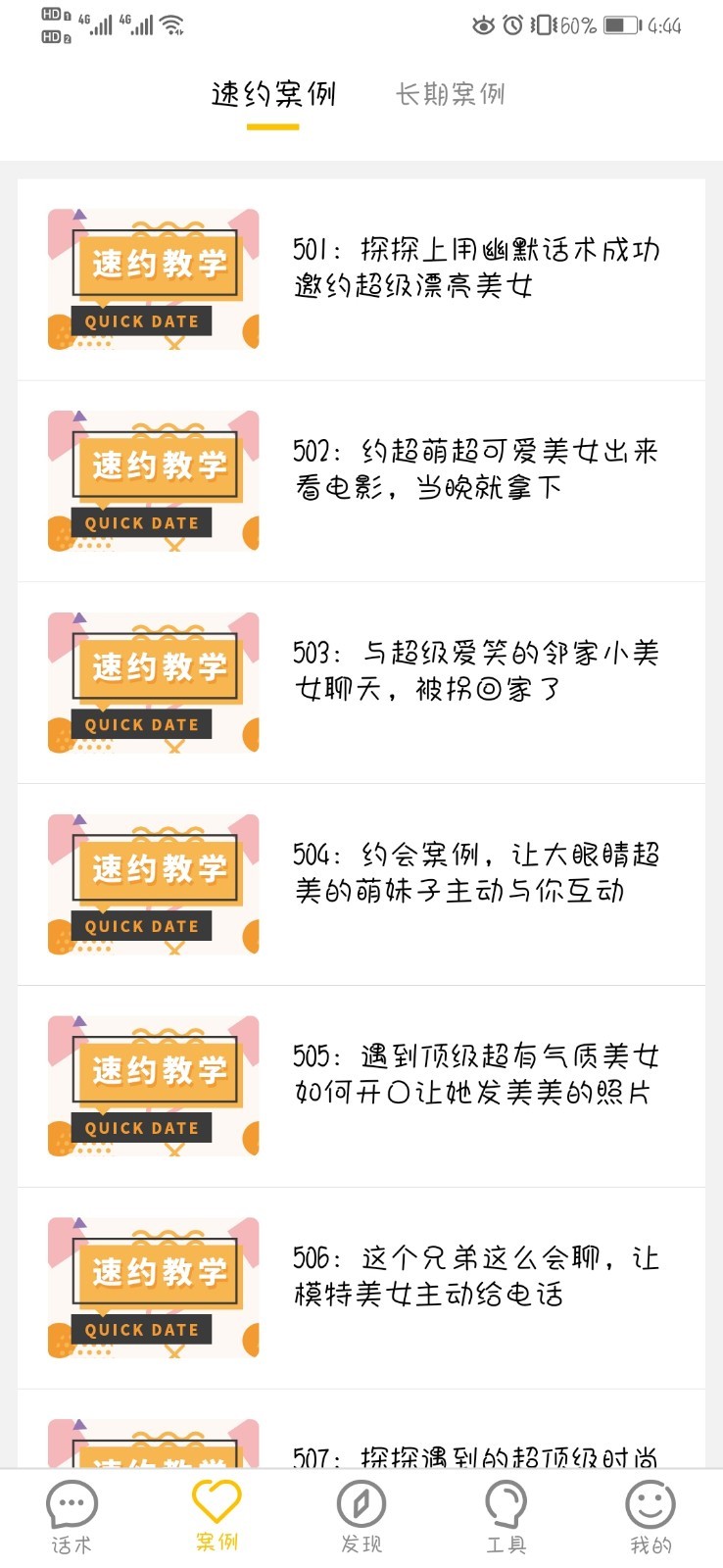 恋爱聊天话术大师2024