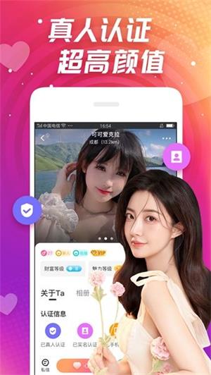 同城心聊  v1.1.1图2