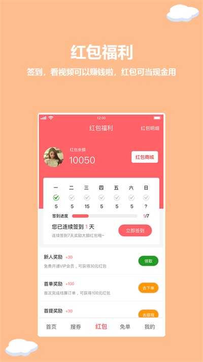 红薯日记安卓版  v1.2.7图1