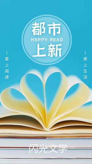 闪光文学小说  v2.1图3