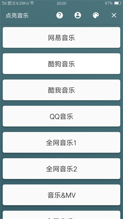 点亮音乐最新版下载