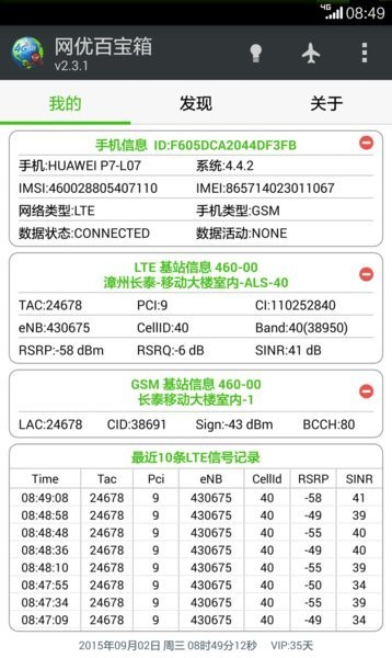 网优百宝箱  v1.0图2