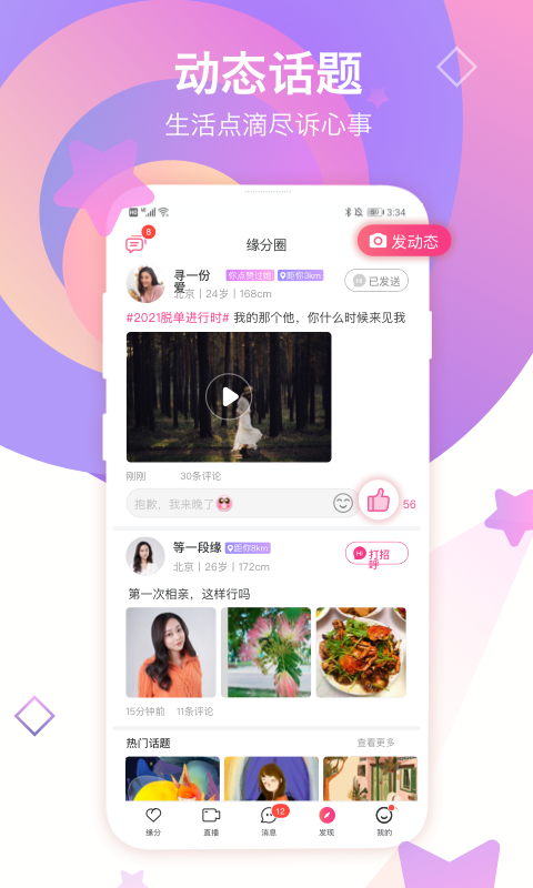 世纪佳缘婚恋网地址  v9.8.6图1