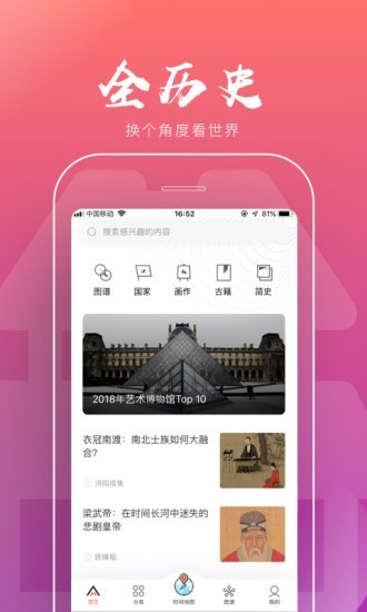 全历史2024  v1.5.2图3