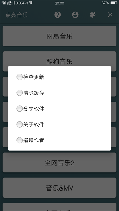 点亮音乐最新版下载  v1.0图3