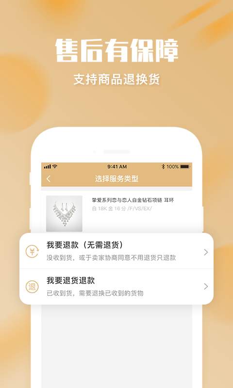 口袋珠宝app  v1.0.6图2