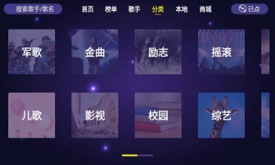 家庭ktv点歌app