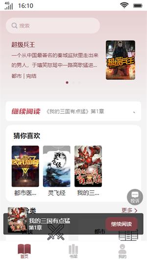 笙箫阅读小说免费阅读  v1.0图4