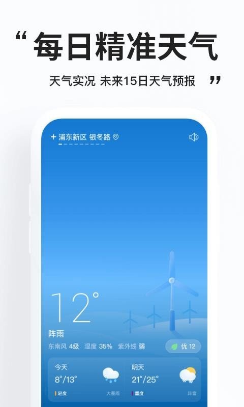 好用天气预报软件下载  v1.0.0图2