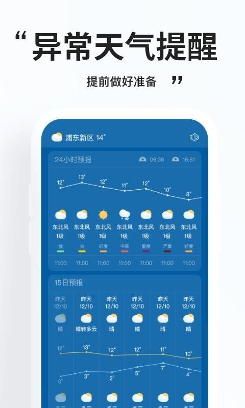 好用天气软件  v1.0.0图3