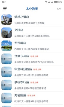 太仆洗车  v1.0图1