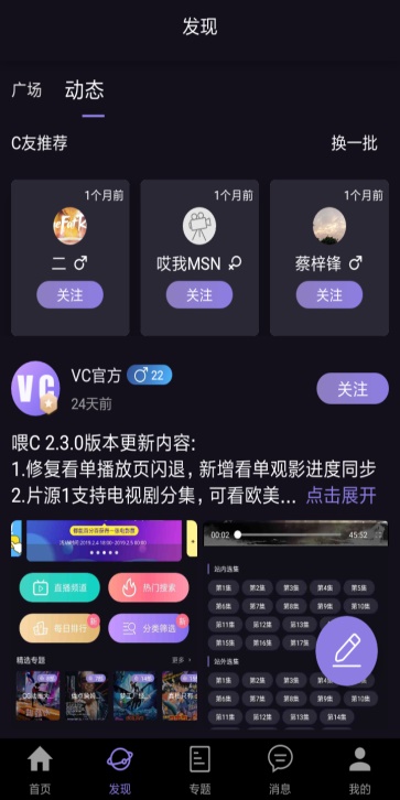 喂C安卓版  v5.3.1图1