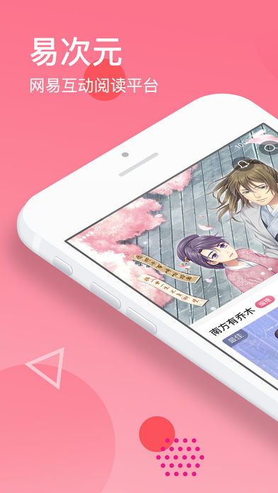 易次元app最新版