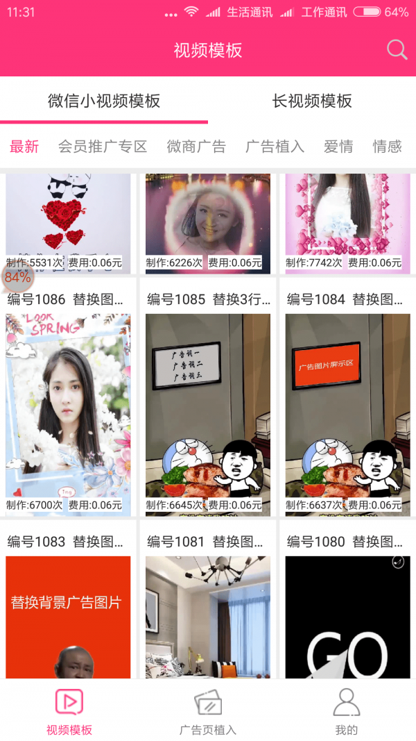 小视秀手机版  v2.1.54图1