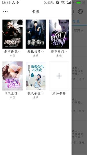 趣读免费全本小说阅读器最新版本