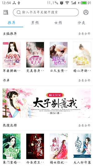 趣读免费全本小说阅读器最新版本  v1.2.0图1