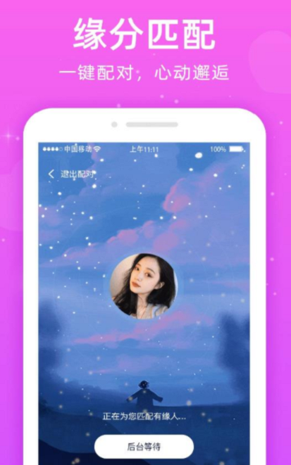 同心交友app下载  v1.0.9图1