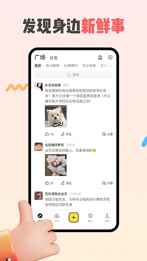 同外校园交友  v1.0.0图3