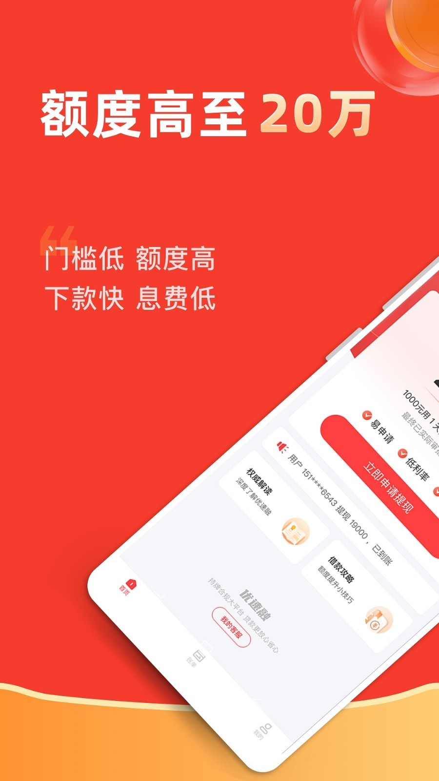 优速融app下载安装免费最新版  v1.3.0图3