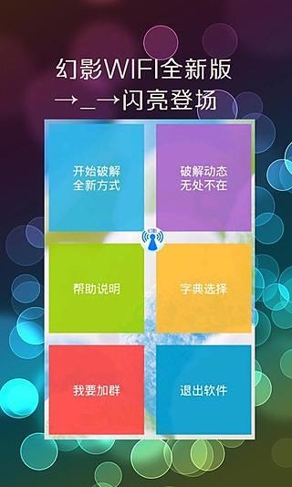 幻影wifi11兼容版  v2.9图1