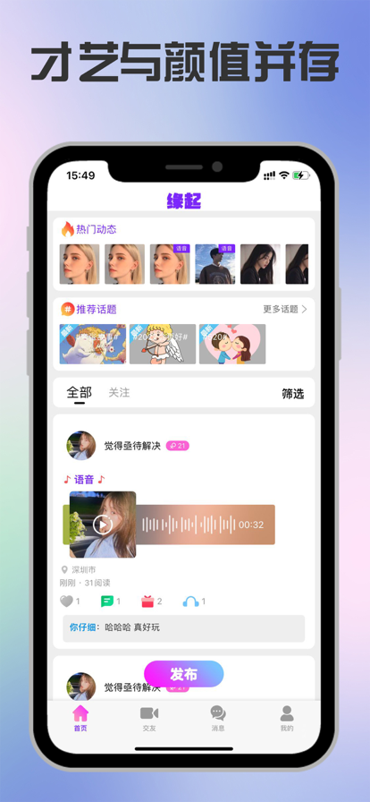 匿名聊天遇见缘起  v1.6.3图1