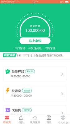 友信信贷app下载安装到手机  v3.0图3