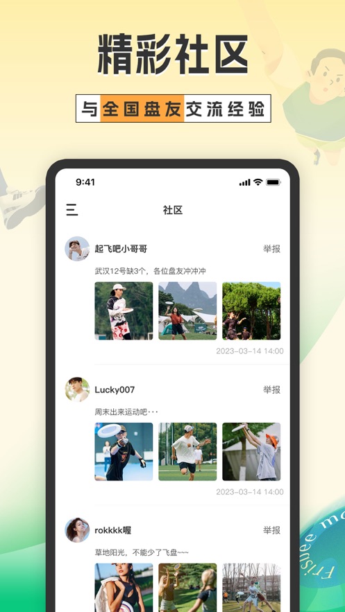 择TA飞盘手机版  v1.0图4