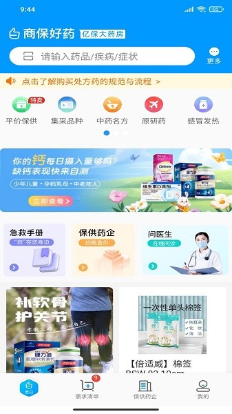 商保好药  v1.1.5图1