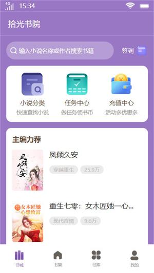 拾光书院2023  v2.6图4