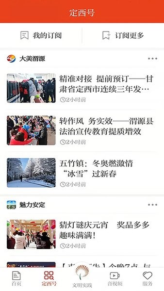 新定西客户端  v3.3.3图2