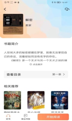 爪牙小说ios  v1.0图1