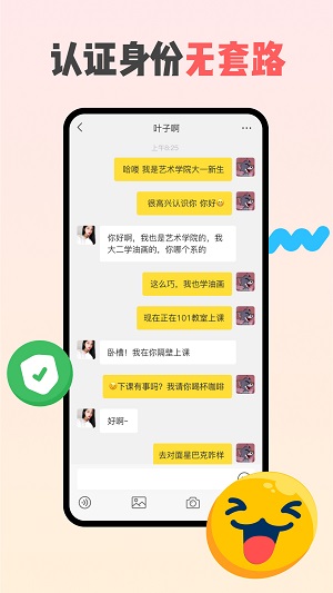 同外校园交友  v1.0.0图1