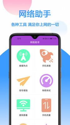 手机Wifi密码破解软件下载