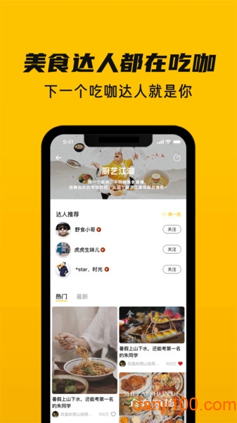 吃咖  v1.4.2图2