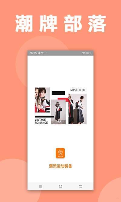 潮牌部落手机版  v1.4图1