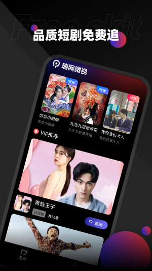 瑞网微视免费版  v1.0.5图2