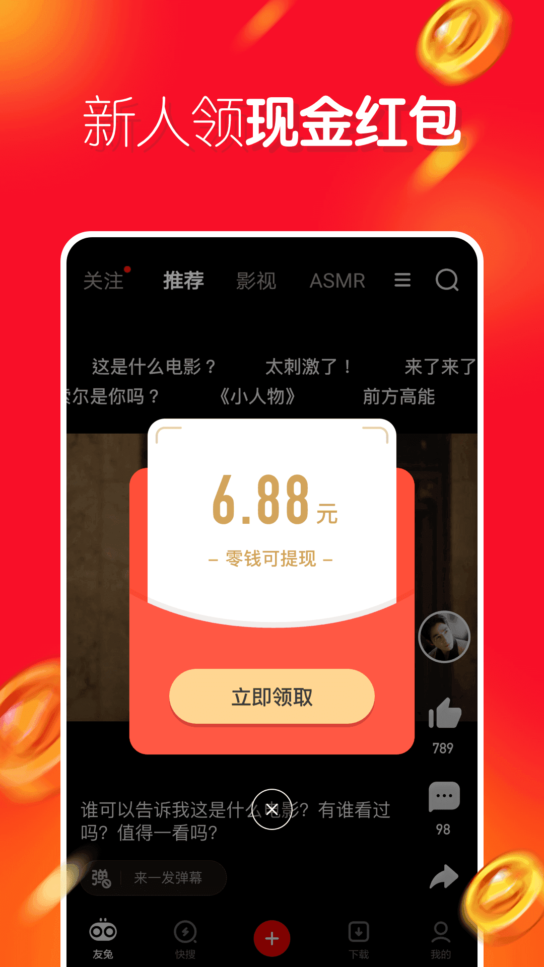 友兔红包安卓版  v3.42.03图1
