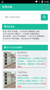云书小说平台最新版  v2.1图1