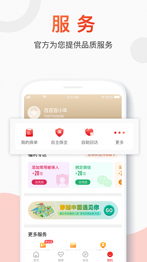 百年人寿一保通app下载苹果版  v2.0.1图2