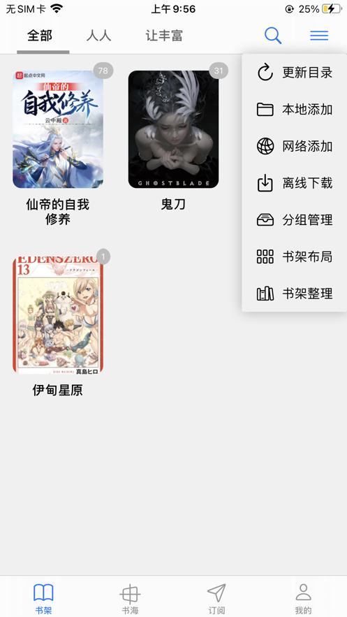 源阅读app书源  v1.0图1