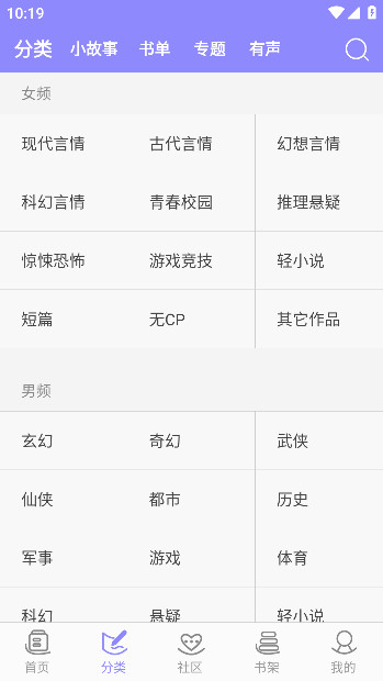 云吞小说免费版  v5.2.5图3