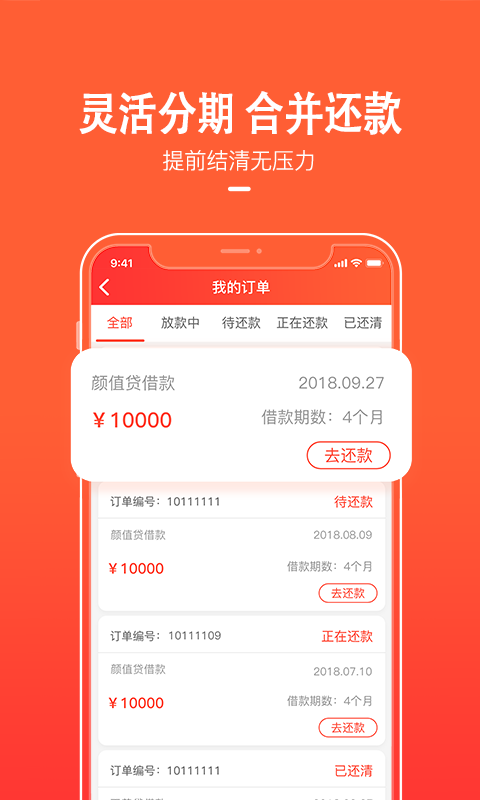 天美贷app官方下载苹果版  v1.6.3图1